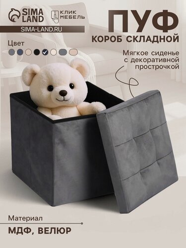 Изображение товара Пуф – короб складной «Клик Мебель», с ящиком, 380×380×380 мм, велюр, цвет серый