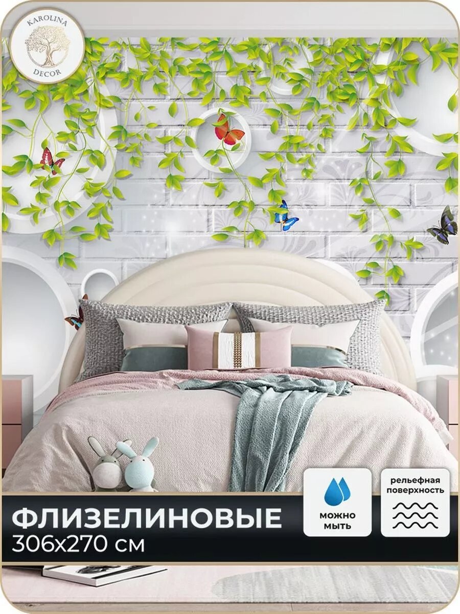 Фотообои 3D 