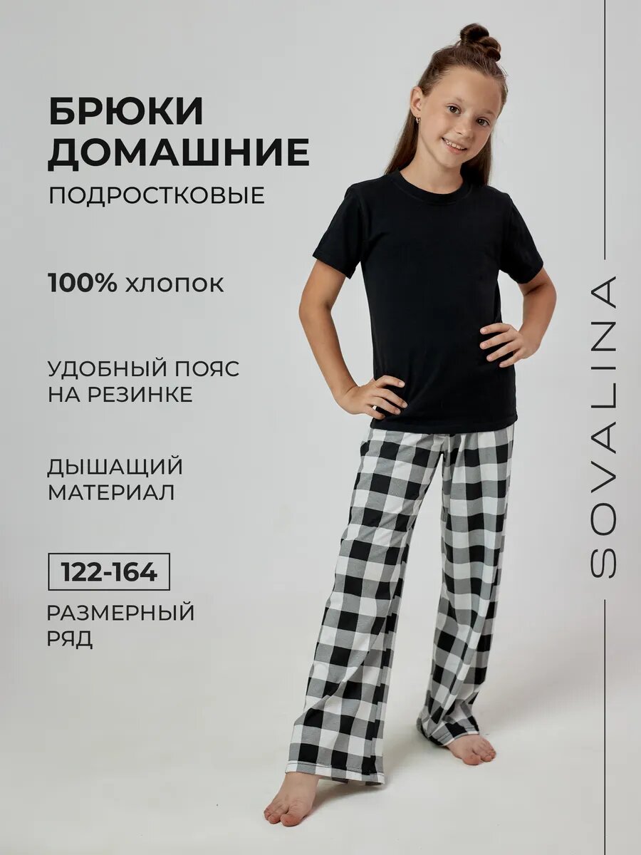Брюки  SOVALINA осень-зима 2025 размер 164 черный серый белый