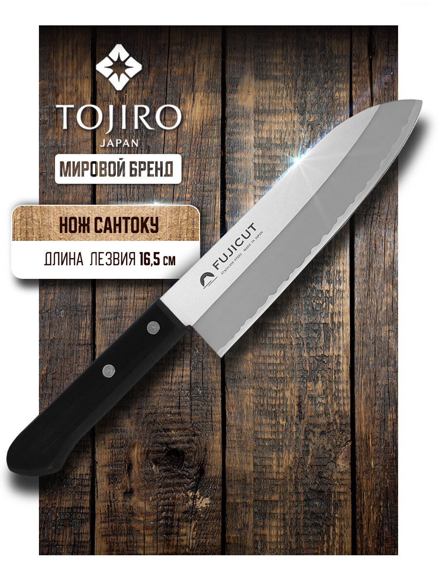 Кухонный Нож Сантоку Поварской Tojiro (FC-1621) Длина Лезвия 16.5 См Япония