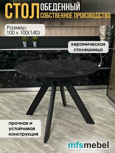 Изображение товара Стол обеденный круглый раскладной Бонжур в керамике, черный мрамор, 100(140) х 100 см