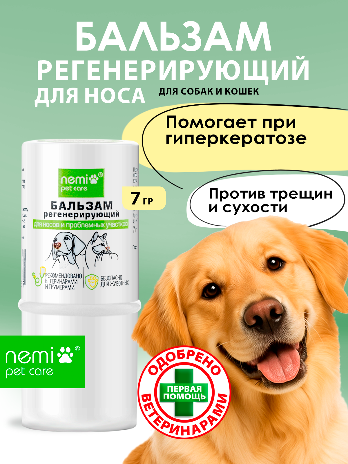 Бальзам для кошек и собак NEMI, антибактериальный для ухода за кожей и носами