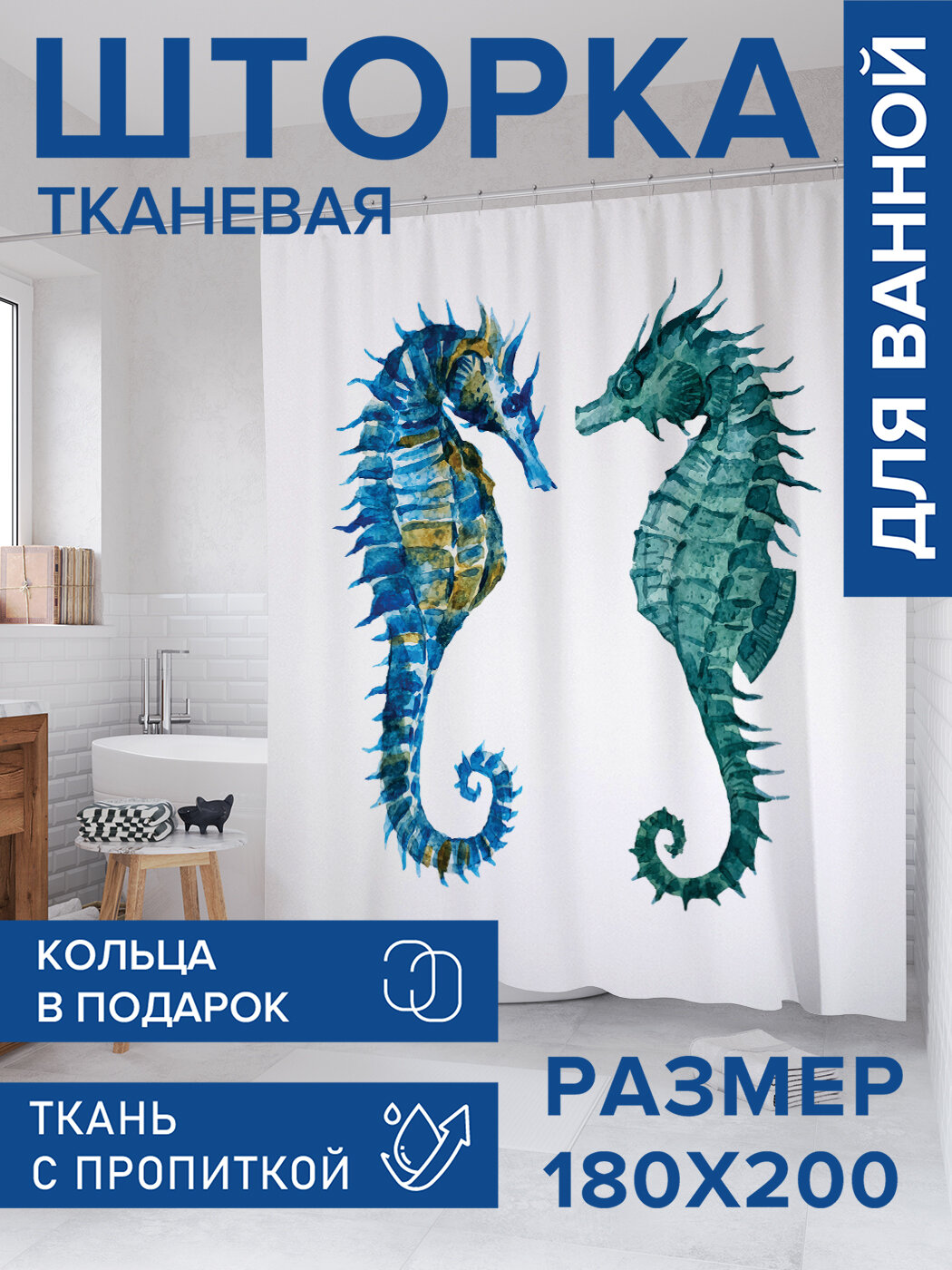 Штора в ванную тканевая с водоотталкивающей пропиткой / занавеска в душевую с рисунком 