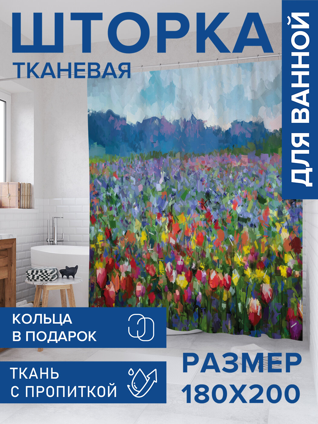 Штора в ванную тканевая с водоотталкивающей пропиткой / занавеска в душевую с рисунком 