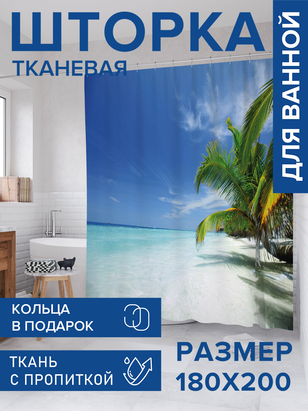 Штора в ванную тканевая с водоотталкивающей пропиткой / занавеска в душевую с рисунком 