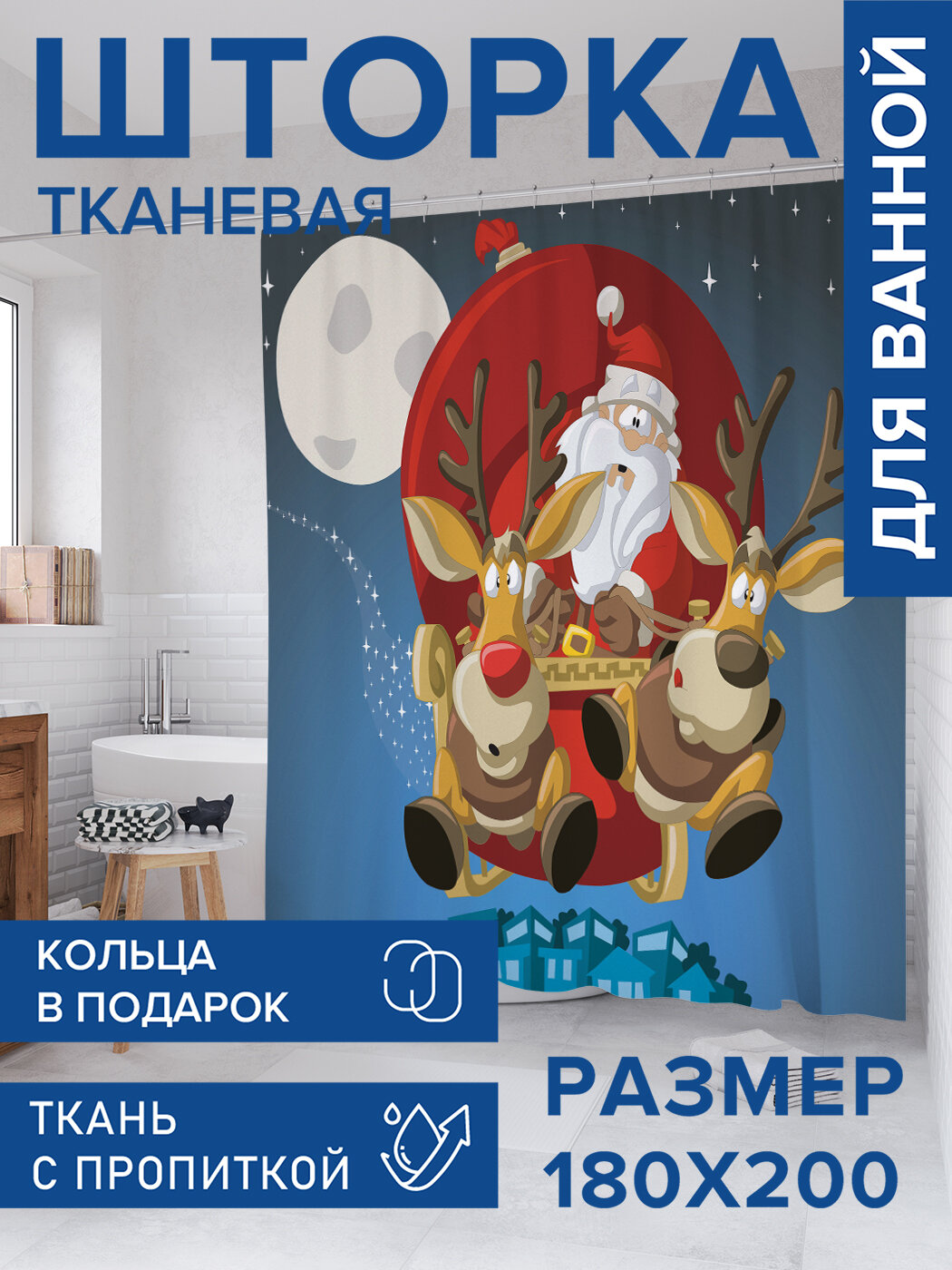 Штора для ванной тканевая 180х200 водоотталкивающая занавеска в душевую 