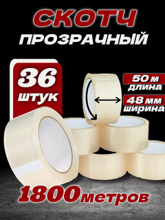 Изображение товара Клейкая лента партнерпак, прозрачный скотч, ширина 48 мм, 50 м, 36 шт