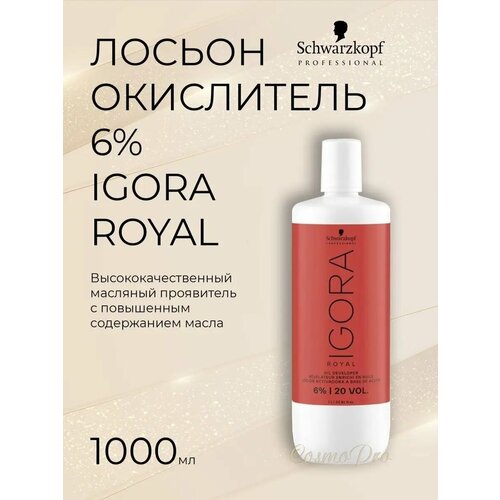 фото Лосьон-окислитель 6% igora royal schwarzkopf professional