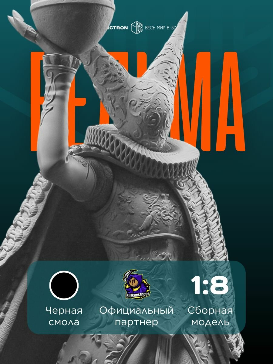 3D-фигурка "Артиллерийская Ведьма" из настольной игры Trench Crusade, черная, SLA-печать, 360 мм