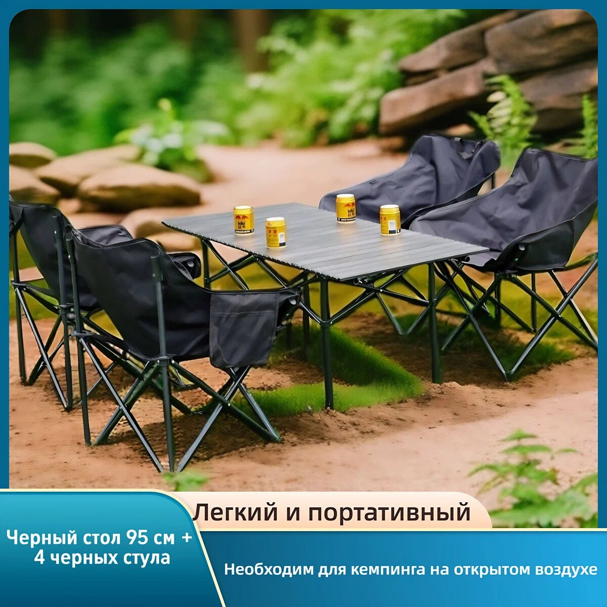 Складной комплект для кемпинга, стол + 4 кресла с чехлом, прочная и удобная походная мебель