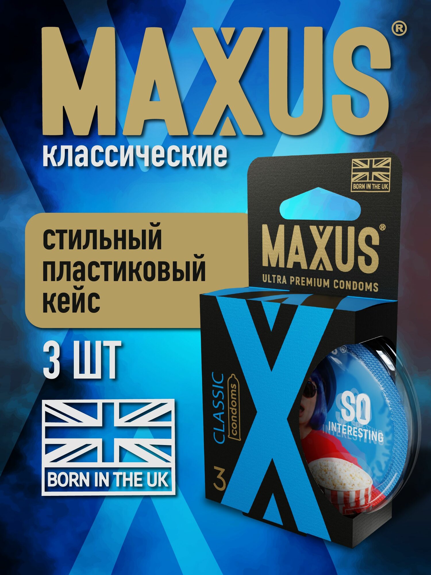 Презервативы классические MAXUS AIR Classic №3 п/к — фото 1