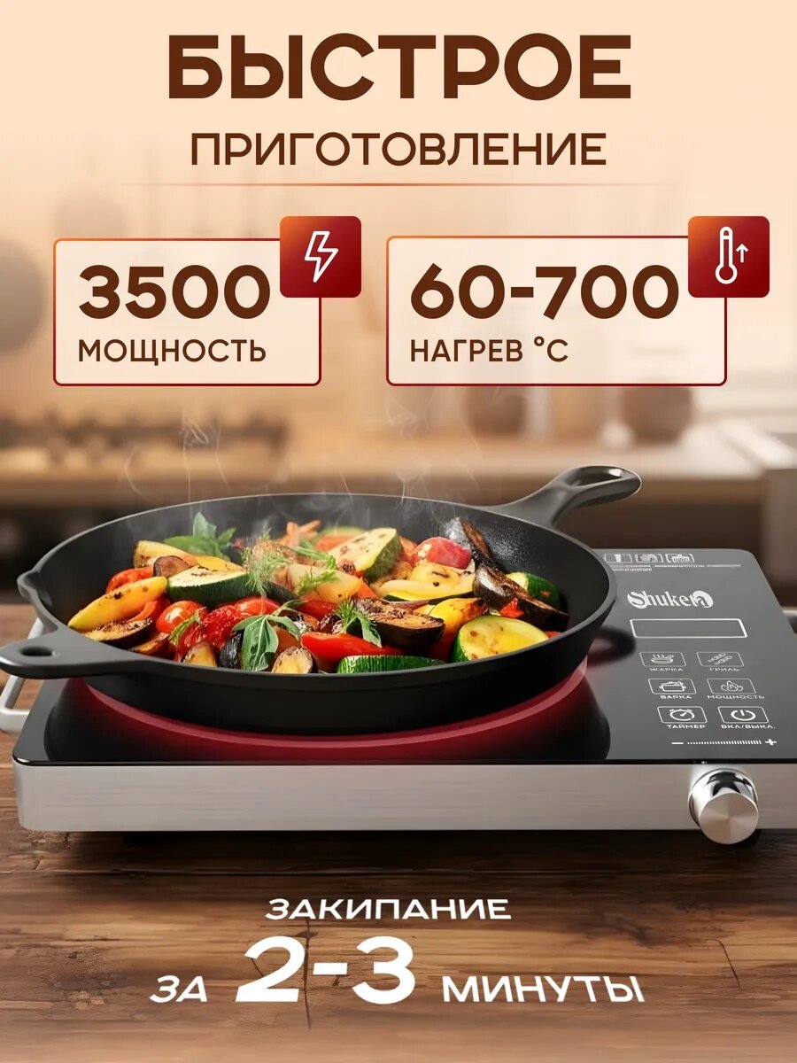Плитка электрическая настольная 3500W 3 режима работы сенсорная панель — фото 1