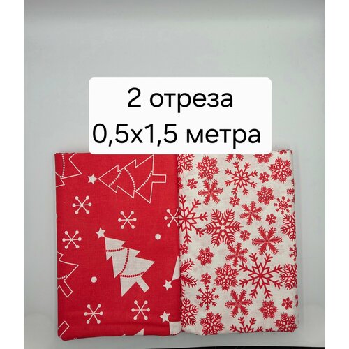 фото Ткань для рукоделия, шитья, пэчворка, новогодний набор хлопковых отрезов снежинки, 2 шт. - 50*150