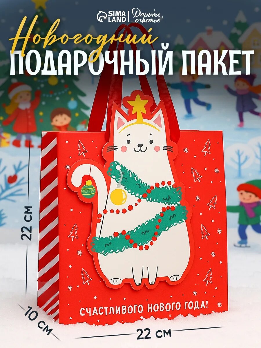 Подарочный пакет «С Новым годом!» 22 х 22 х 10 см красный для упаковки подарка на Новый год