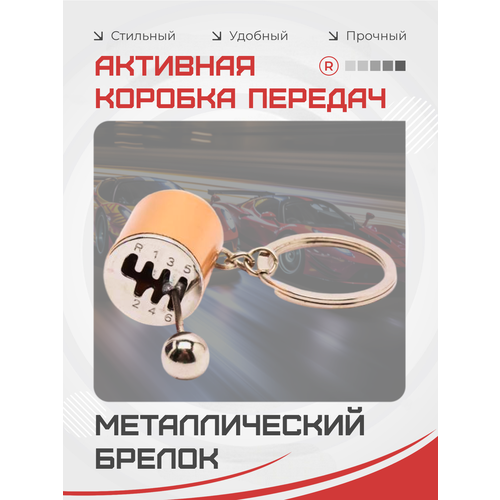 фото Брелок, золотистый