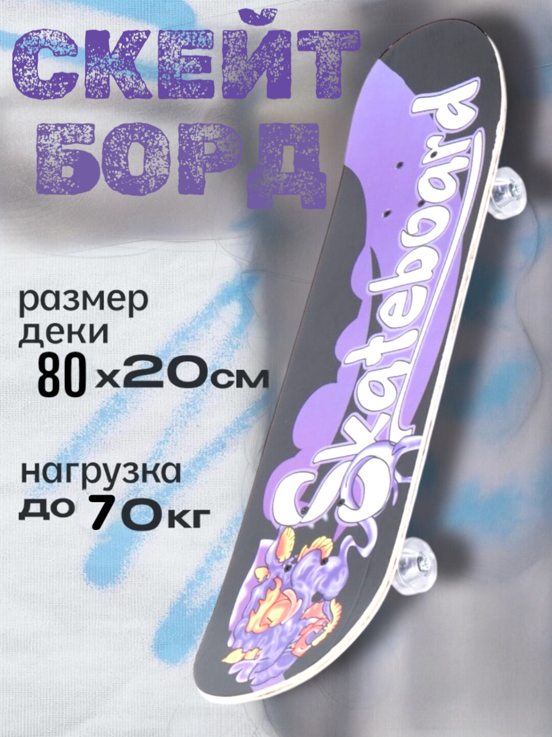 Скейтборд. Скейтборд для тебя, Скейтборд. Скейтборд для тебя