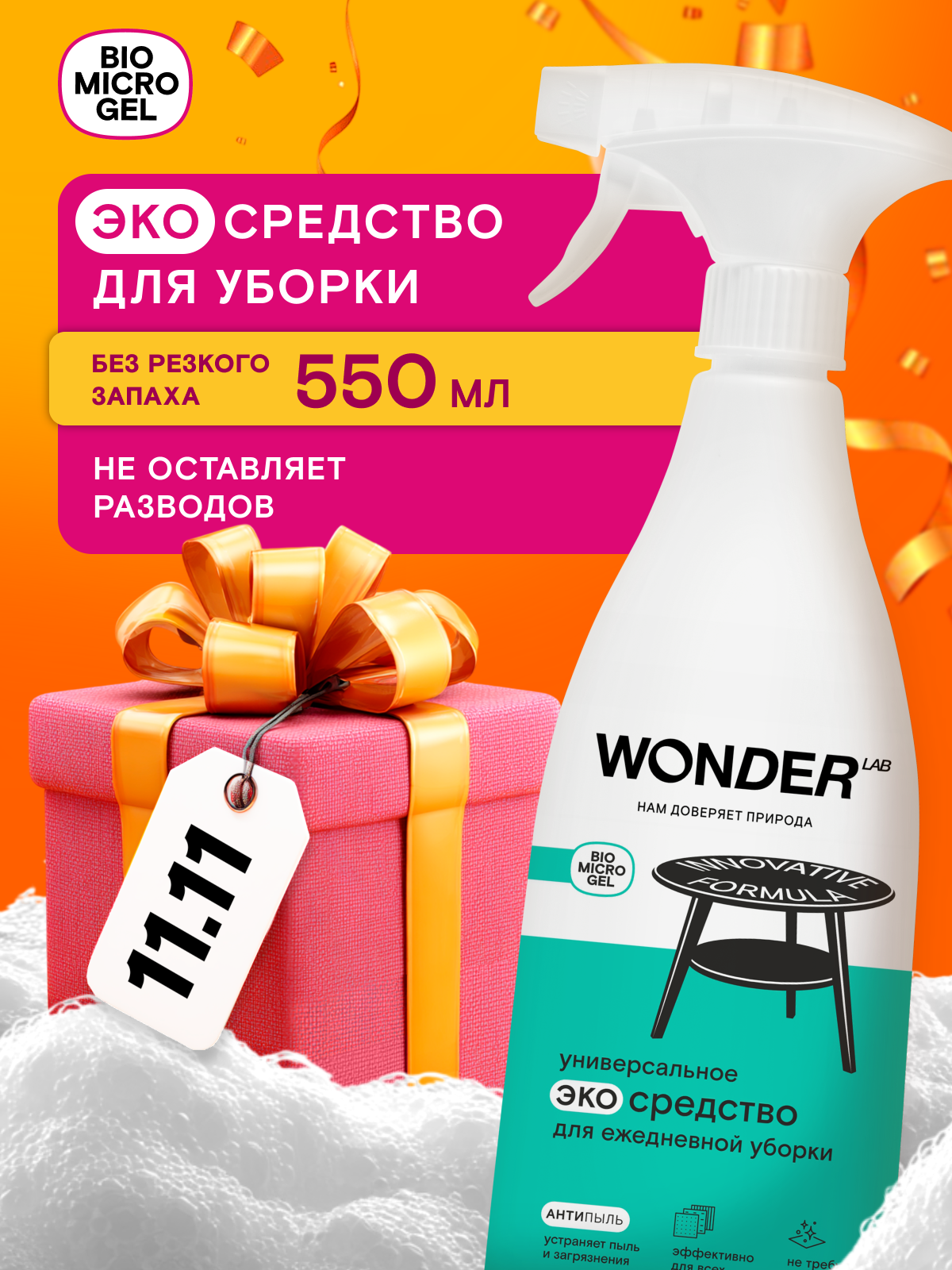 Универсальное чистящее средство для уборки дома Антипыль без разводов без запаха WONDER LAB 550 мл