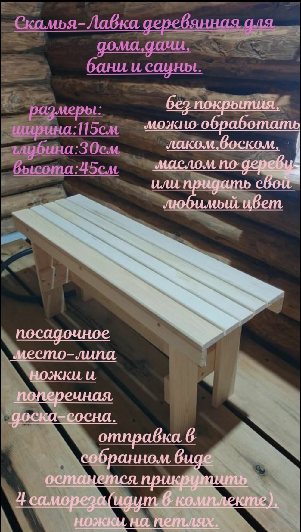 Скамья лавка складная деревянная для дома и дачи бани и сауны