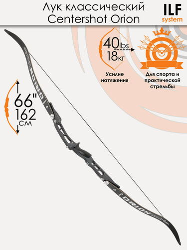 Изображение товара Лук классический Centershot Orion ILF (черный) 40#; База: 7.5 – 9 дюймов
