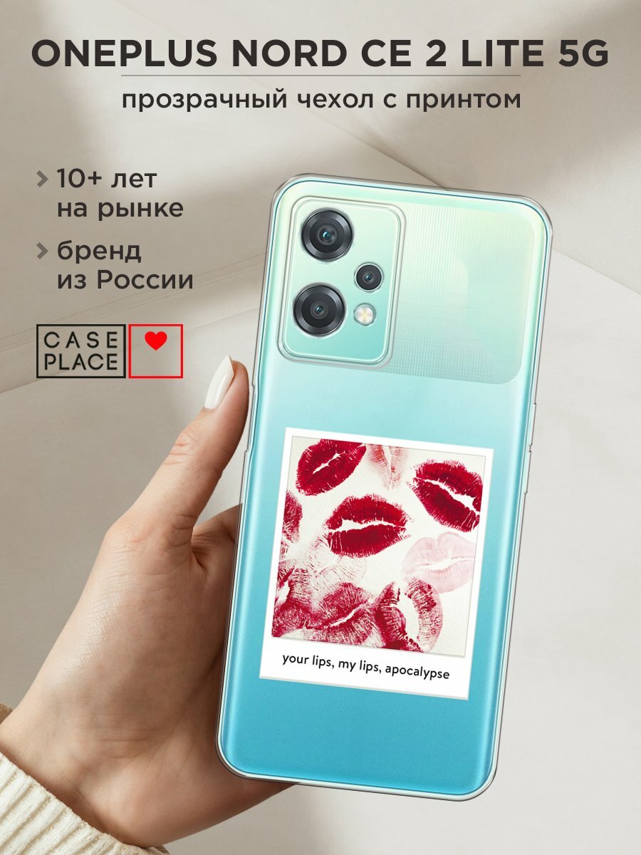 Чехол на OnePlus Nord CE 2 Lite 5G / ВанПлас Норд CE 2 Лайт 5G с принтом "Полароид губы 2"