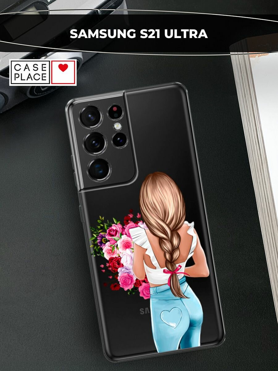Чехол на Samsung Galaxy S21 Ultra / Самсунг Галакси S21 Ультра с принтом "Букет для девушки", прозрачный