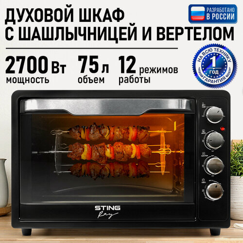 Изображение товара Духовка духовой шкаф мини-печь STINGRAY ST-EO124A 75 литров 12 режимов конвекция вертел шашлычница черный/сталь