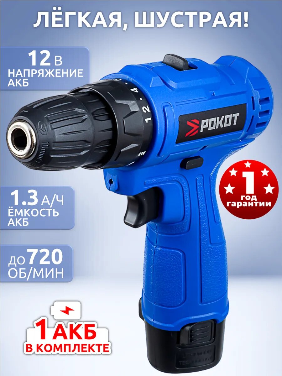 Аккумуляторная дрель-шуруповёрт 1 скорость 0-720 об./мин синий