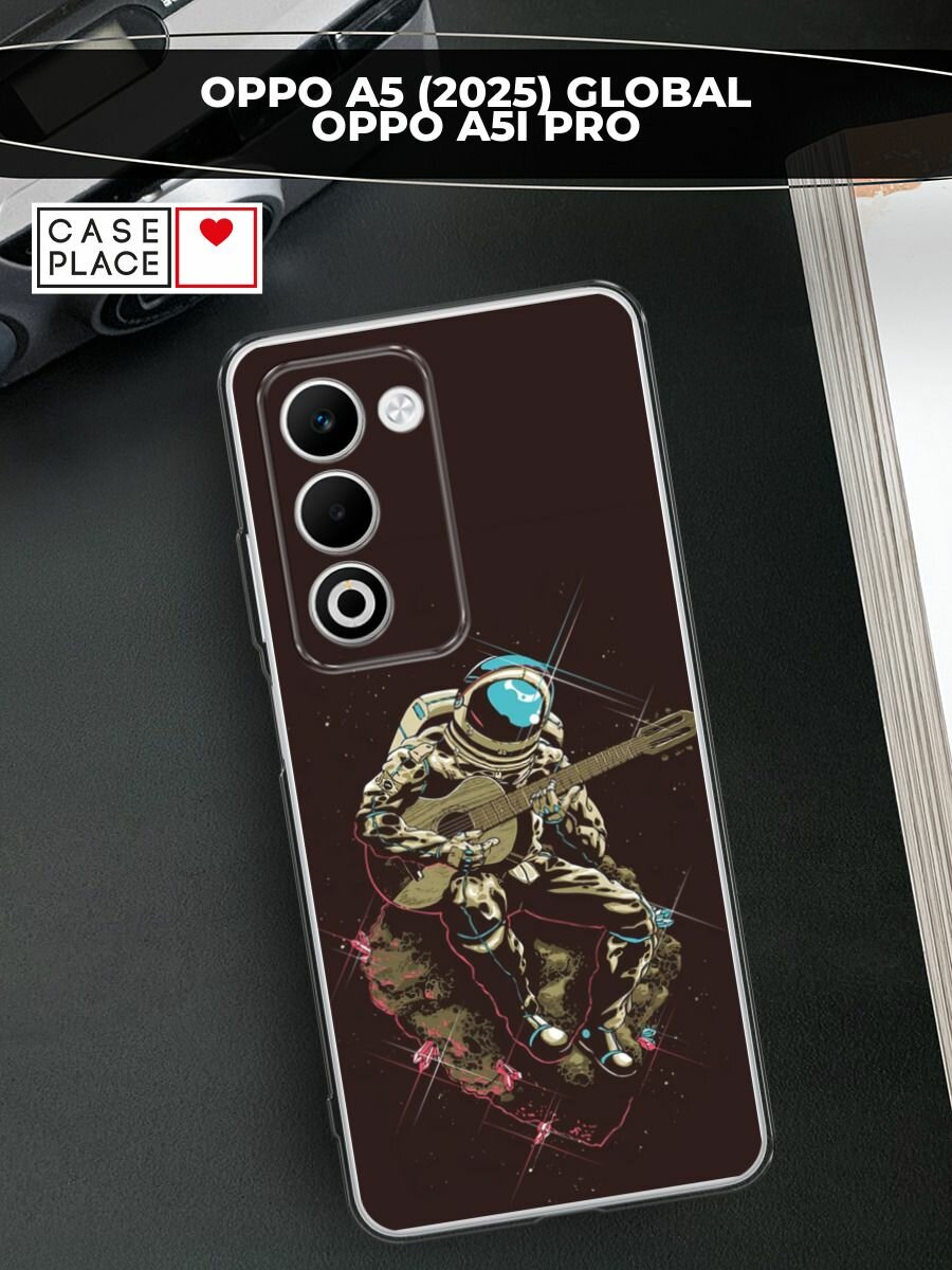 Чехол на Oppo A5 (2025) Global/A5i Pro / Оппо A5 (2025) Глобал/A5i Про с принтом "Космонавт гитарист"