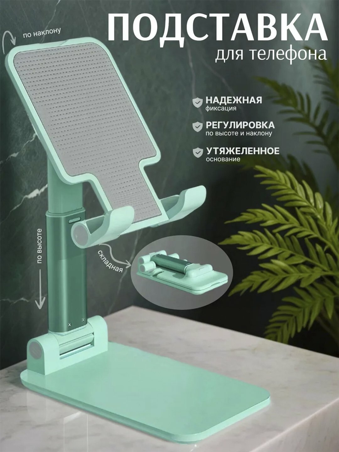 Подставка держатель для телефона и планшета, регулируемая, складная - Бирюзовый