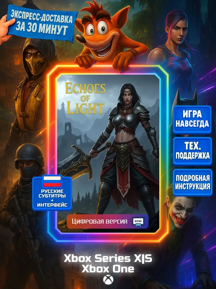 Echoes of Light: Child of the Balance One, Series X|S | Экшен и приключения | Русский интерфейс | Цифровая версия