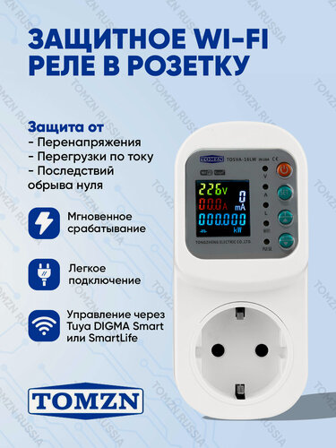 Изображение товара WiFi реле в розетку TOMZN TOSVA-16LW / Управление через Tuya, SmartLife или Digma Smart