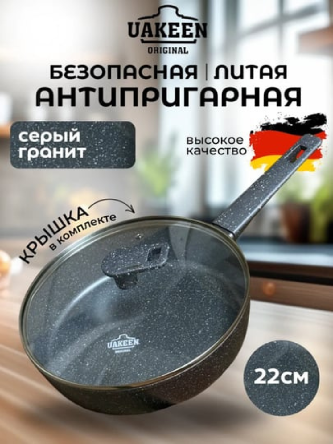 Сковорода-жаровня UAKEEN, алюминий, серая, крышка в комплекте22 cm