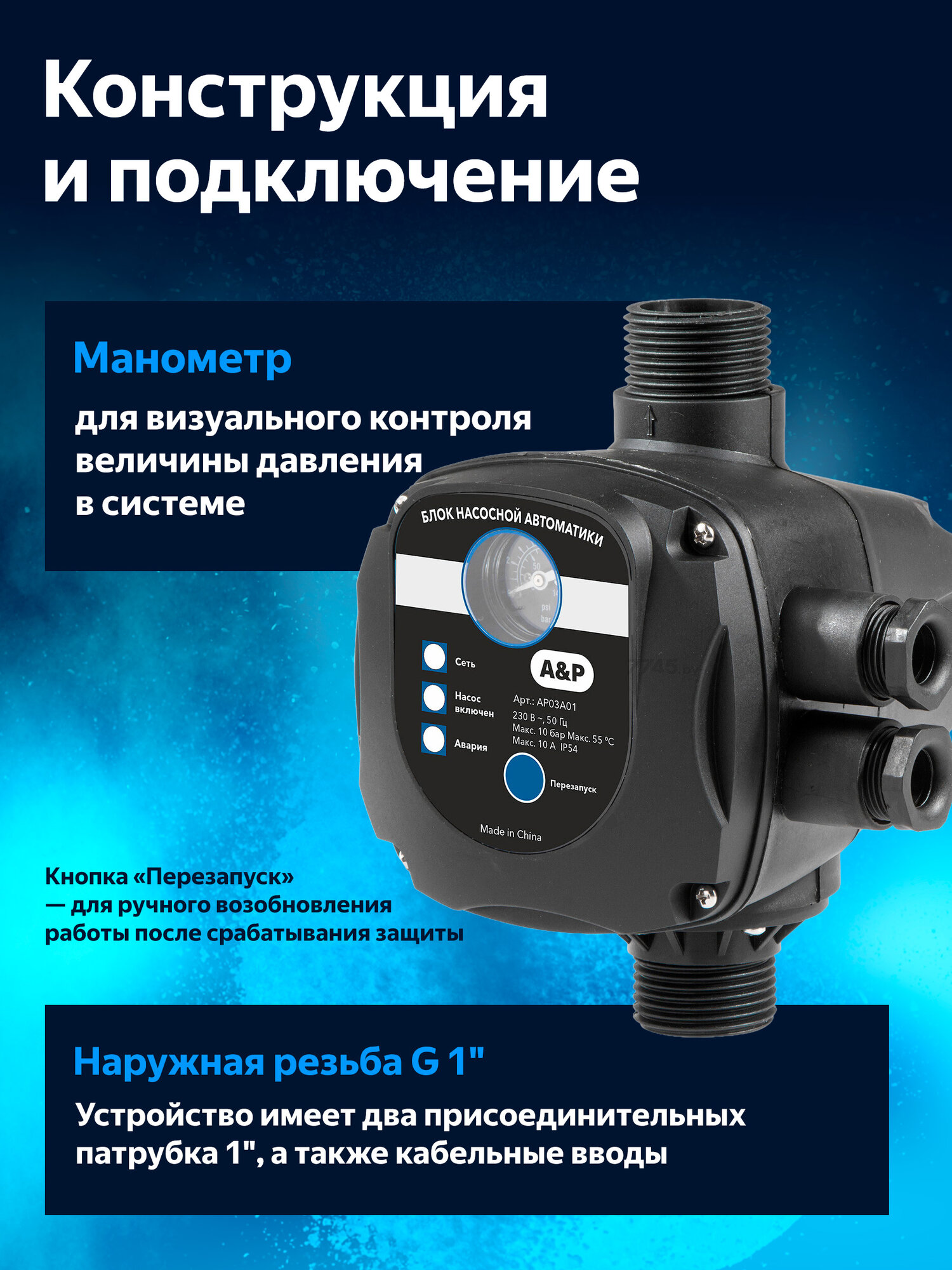 Блок автоматики A&P AP03A01 для насоса, защита от сухого хода, IP54 — фото 1