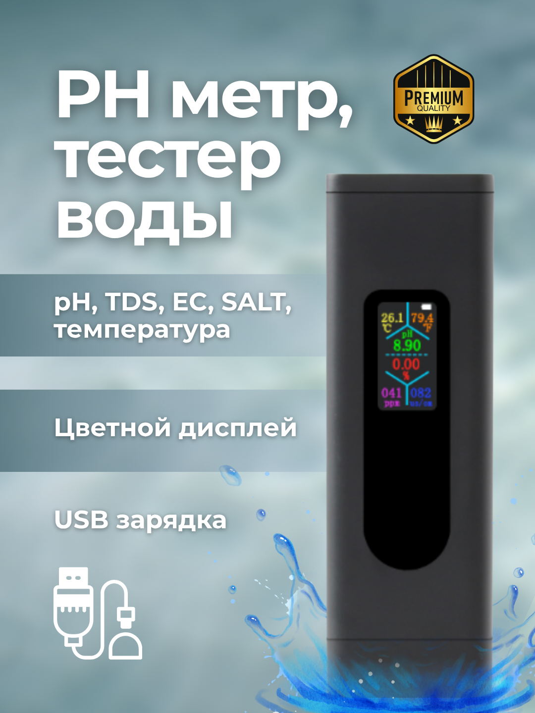 PH метр, тестер воды YIERYI 5 в 1 (pH / TDS / EC / SALT / TEMP)