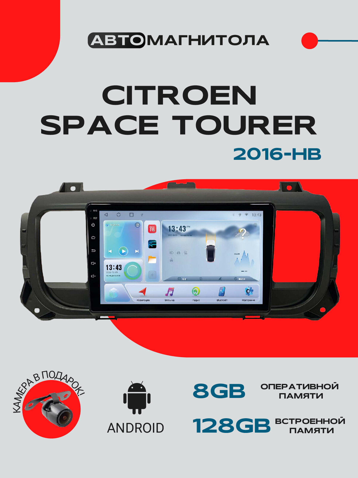 Магнитола Citroen Space Tourer Ситроен Спейс Тур 2016-н. в, 8/128ГБ, планшет / Ситроен Спейс Тур