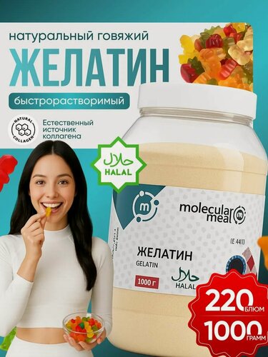 Изображение товара Желатин пищевой говяжий 220 блюм 1 кг гранулированный для приготовления желе, коллаген, для выпечки тортов десертов, холодца, рыбного и мясного заливного