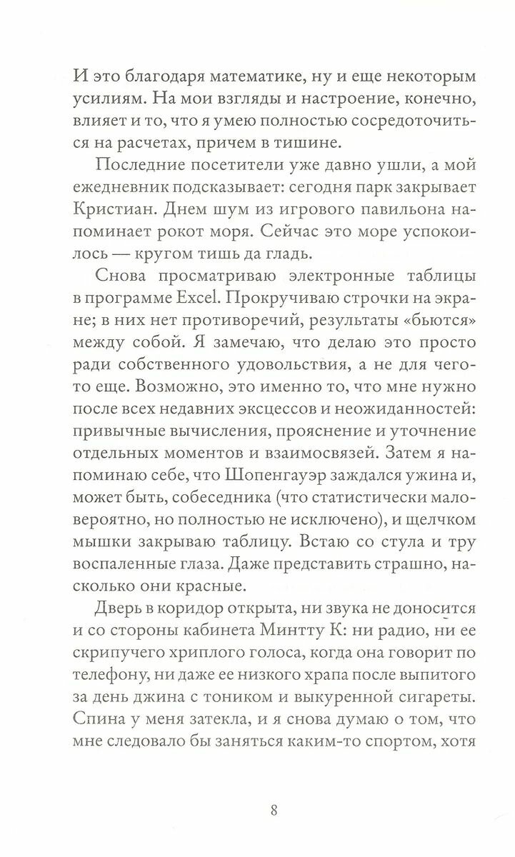 Книга Синдбад Парадокс лося. 2023 год, А. Туомайнен — фото 1
