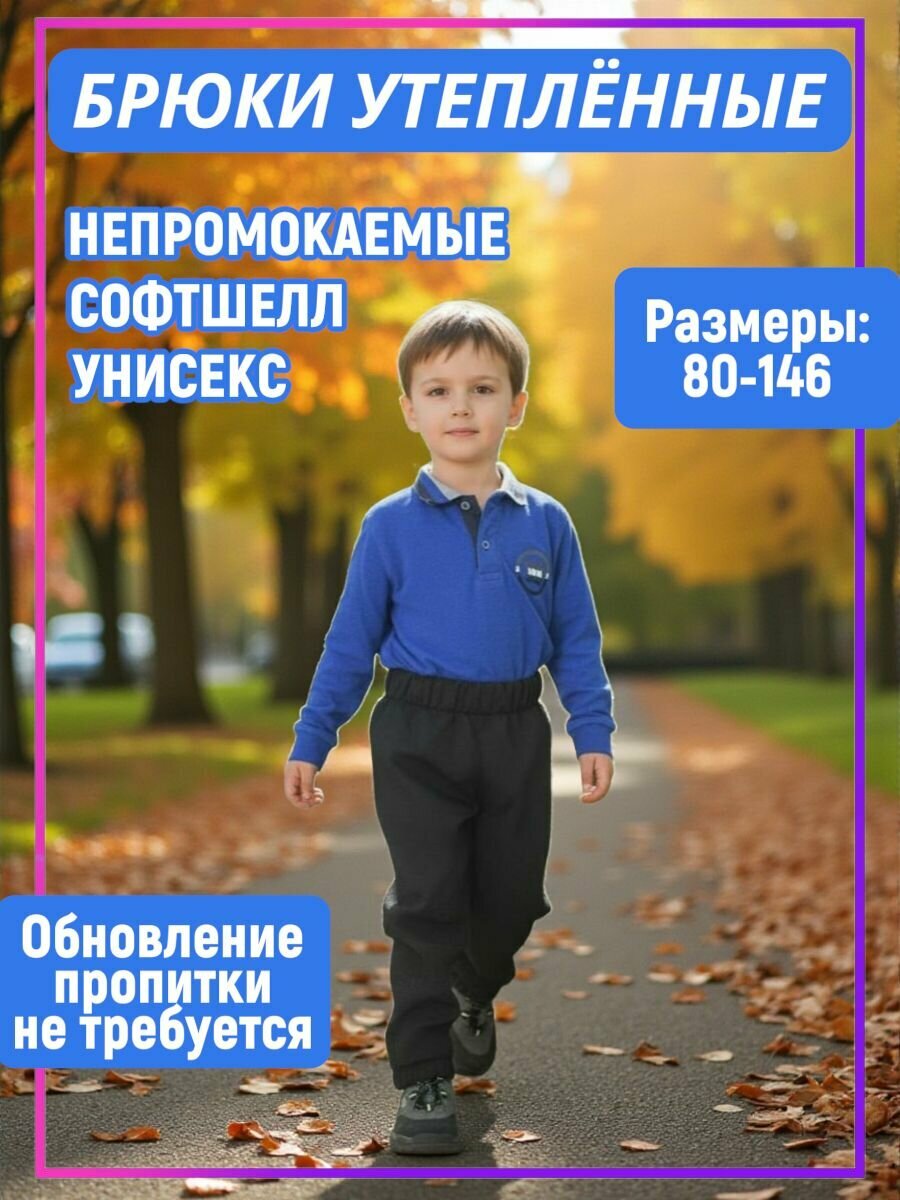 Брюки утеплённые КОС