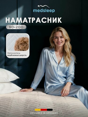 Изображение товара Medsleep наматрасник 90x200 защитный на резинке "Sonora" односпальный, верблюжья шерсть 200 г/м2
