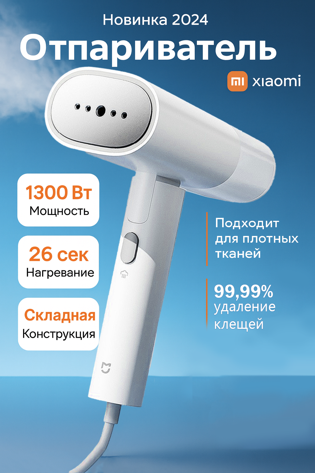 Отпариватель Xiaomi Mijia Handheld Garment Steamer 2 (MJGTJ02LF)