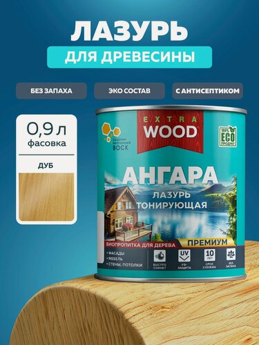 Изображение товара Эко-лазурь тонирующая Ангара для дерева без запаха Цвет: Дуб 0,9 л, пропитка акриловая для защиты деревянных поверхностей