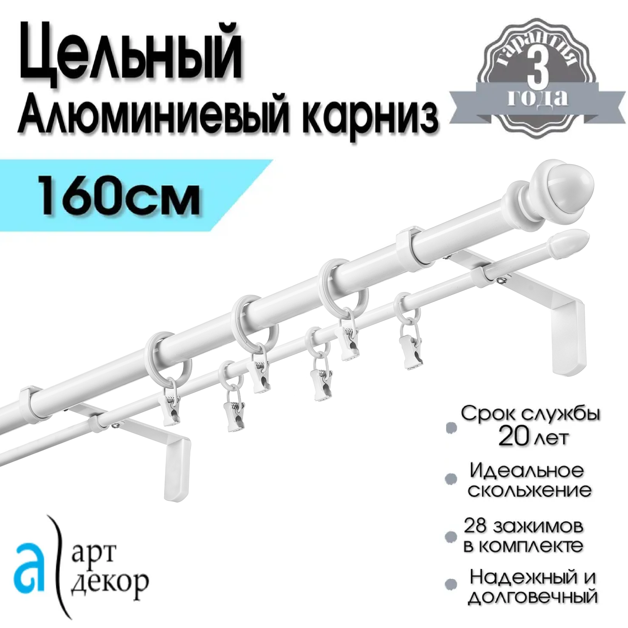 Карниз для штор двухрядный металлический CLASSIC цельный белый 160 см/ Гардина для окна алюминиевая