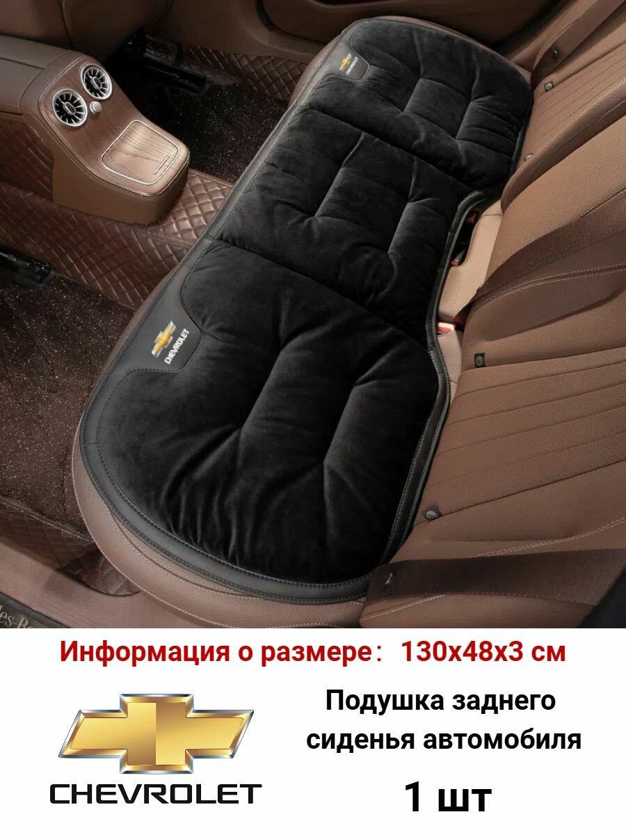 Подушка заднего сиденья автомобиля, бархатная, 1 шт, подходит для Chevrolet Monza Trax Equinox Blazer Epica Malibu XL Cruze Orlando Trailblazer