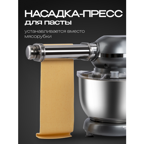 фото Металлическая насадка-пресс для пасты для кухонного комбайна ragex r101