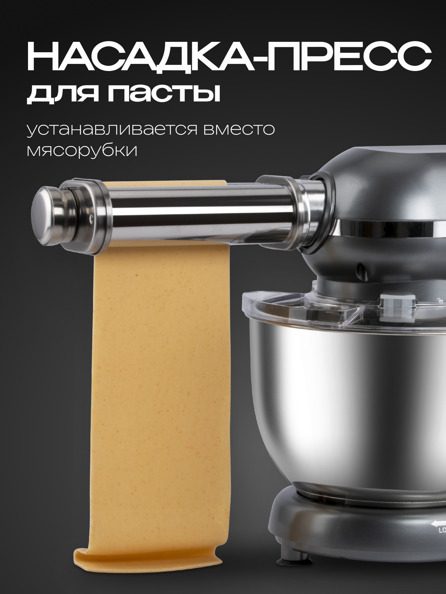 Металлическая насадка-пресс для пасты для кухонного комбайна RAGEX R101