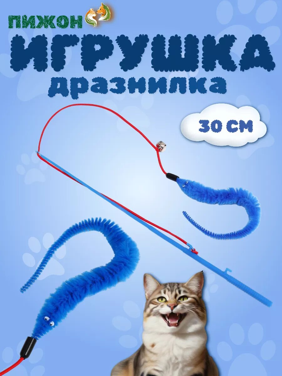 Дразнилка-удочка "Червячок на рыбалке" с бубенчиком 30 см синяя