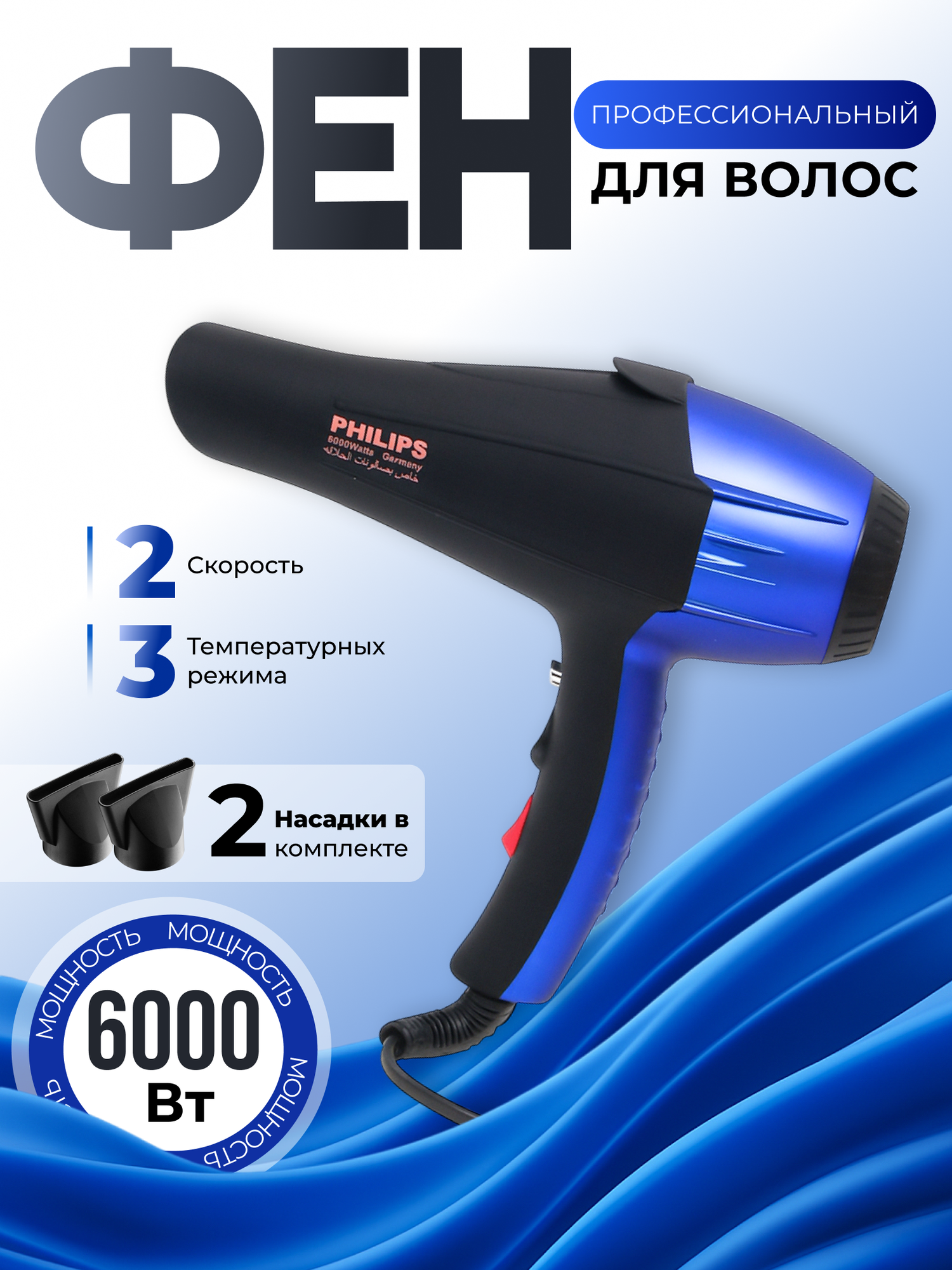 Профессиональный фен Philips PH-8080, быстрая сушка волос