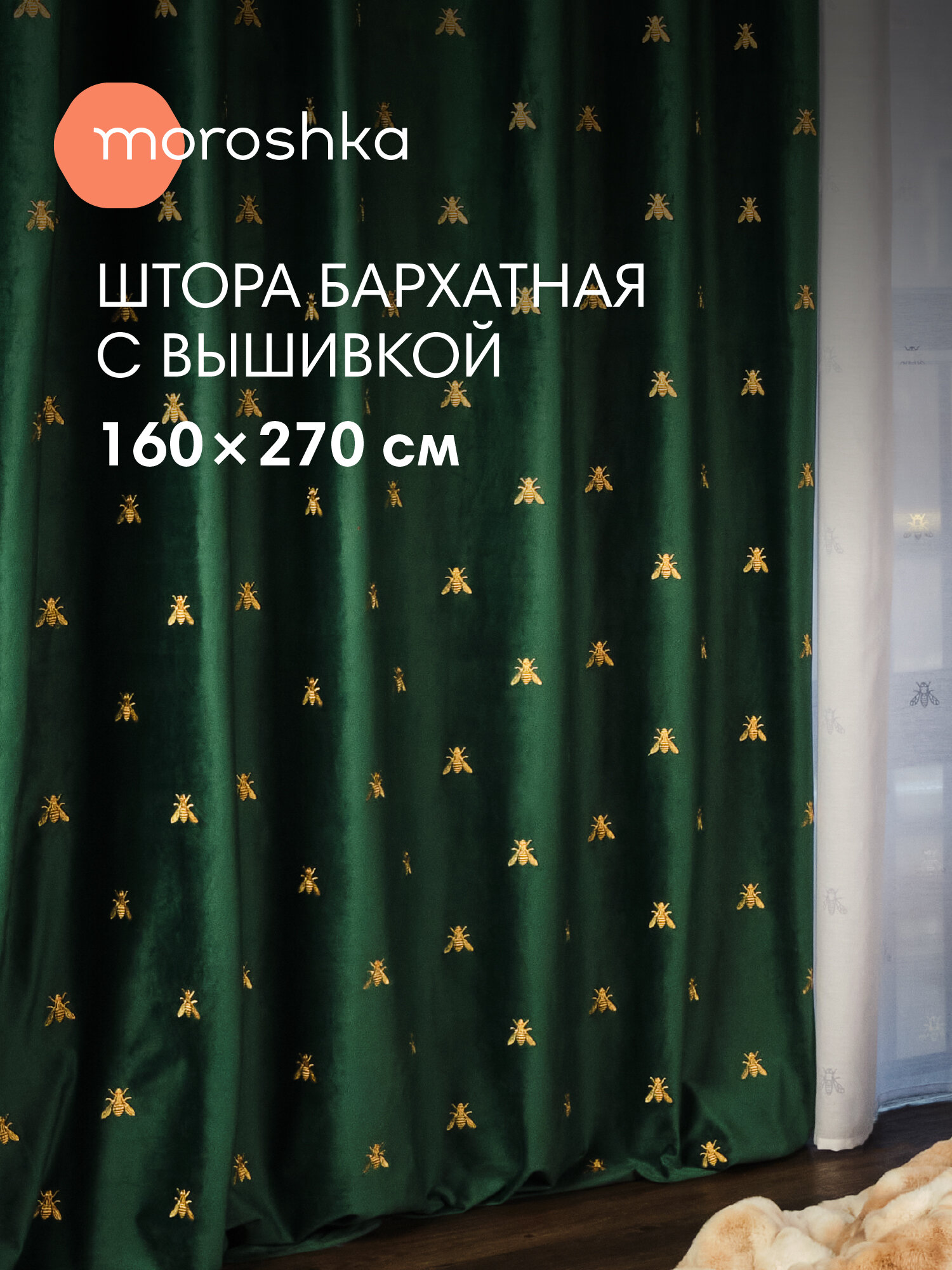 Шторы для спальни для гостиной для кухни плотные Zolotoy Roy 160х270 см бархат зеленый