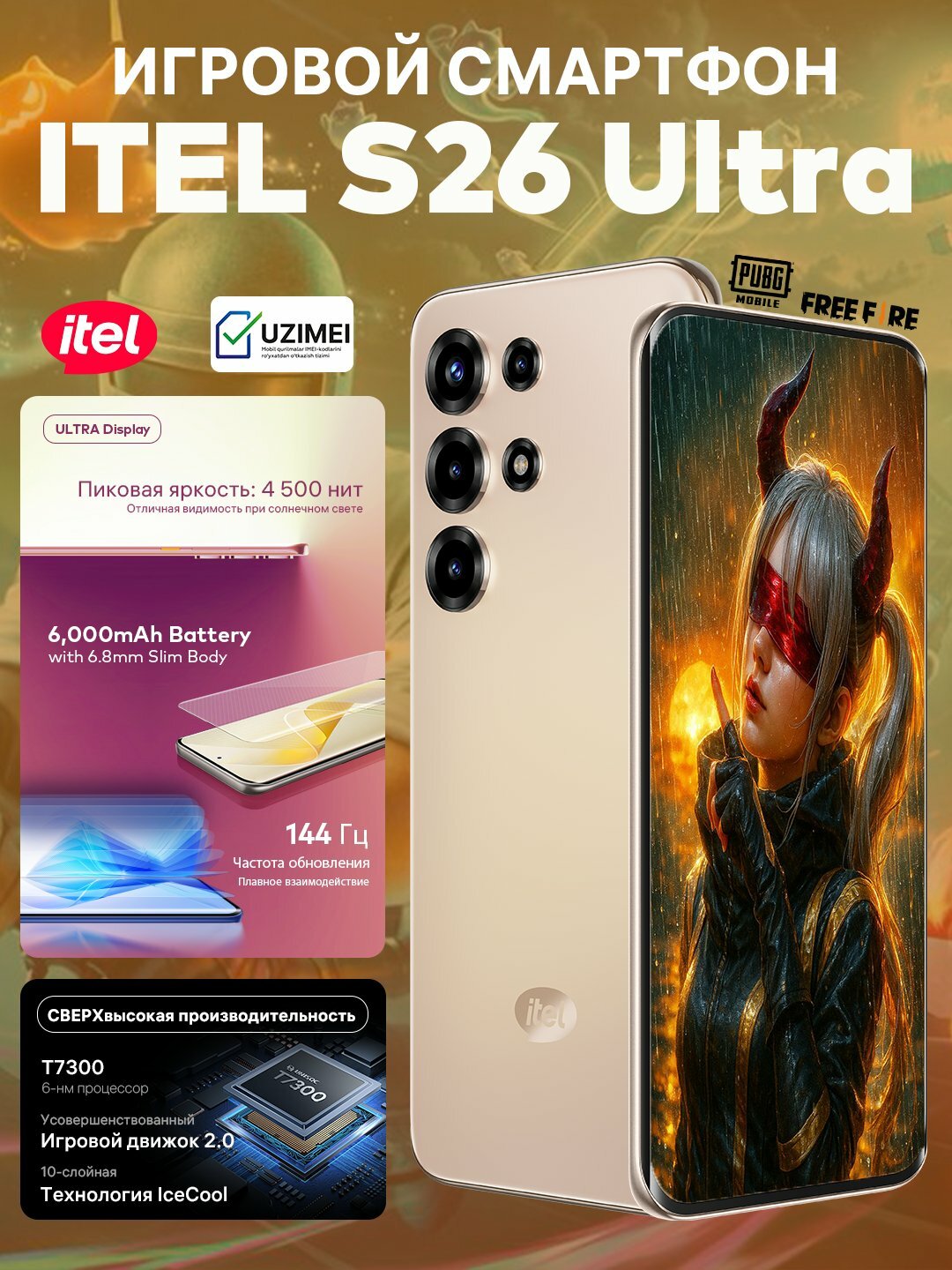 Игровой смартфон Itel S26 Ultra — процессор T7300 и 6000мАч аккумулятор