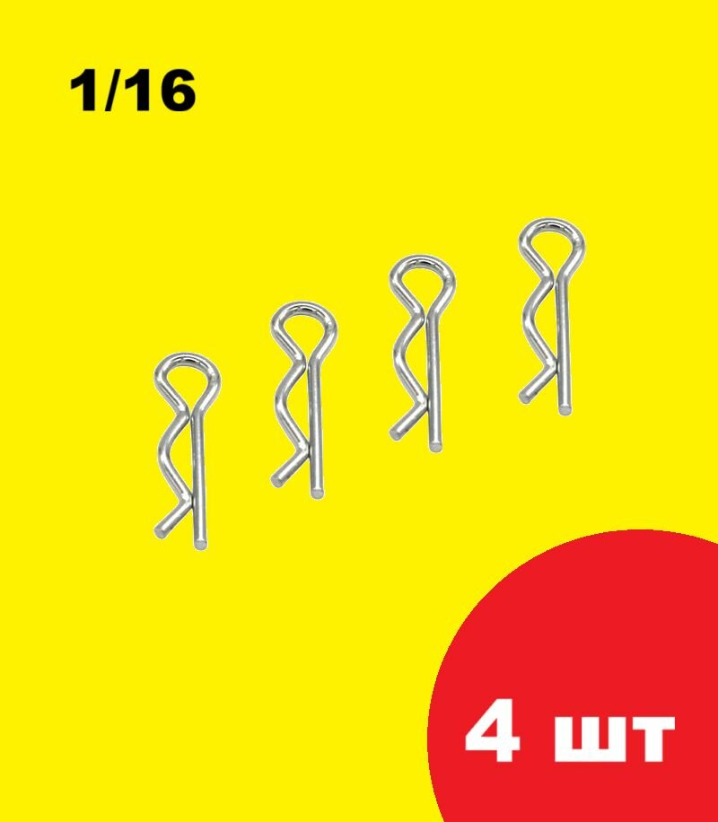 Клипсы (4 шт) штифт для крепления кузова R зажим 17мм скрепка для установки корки фиксация моделей радиоуправляемой машины 1/16 1/18 RC р/у запчасти R-клипса